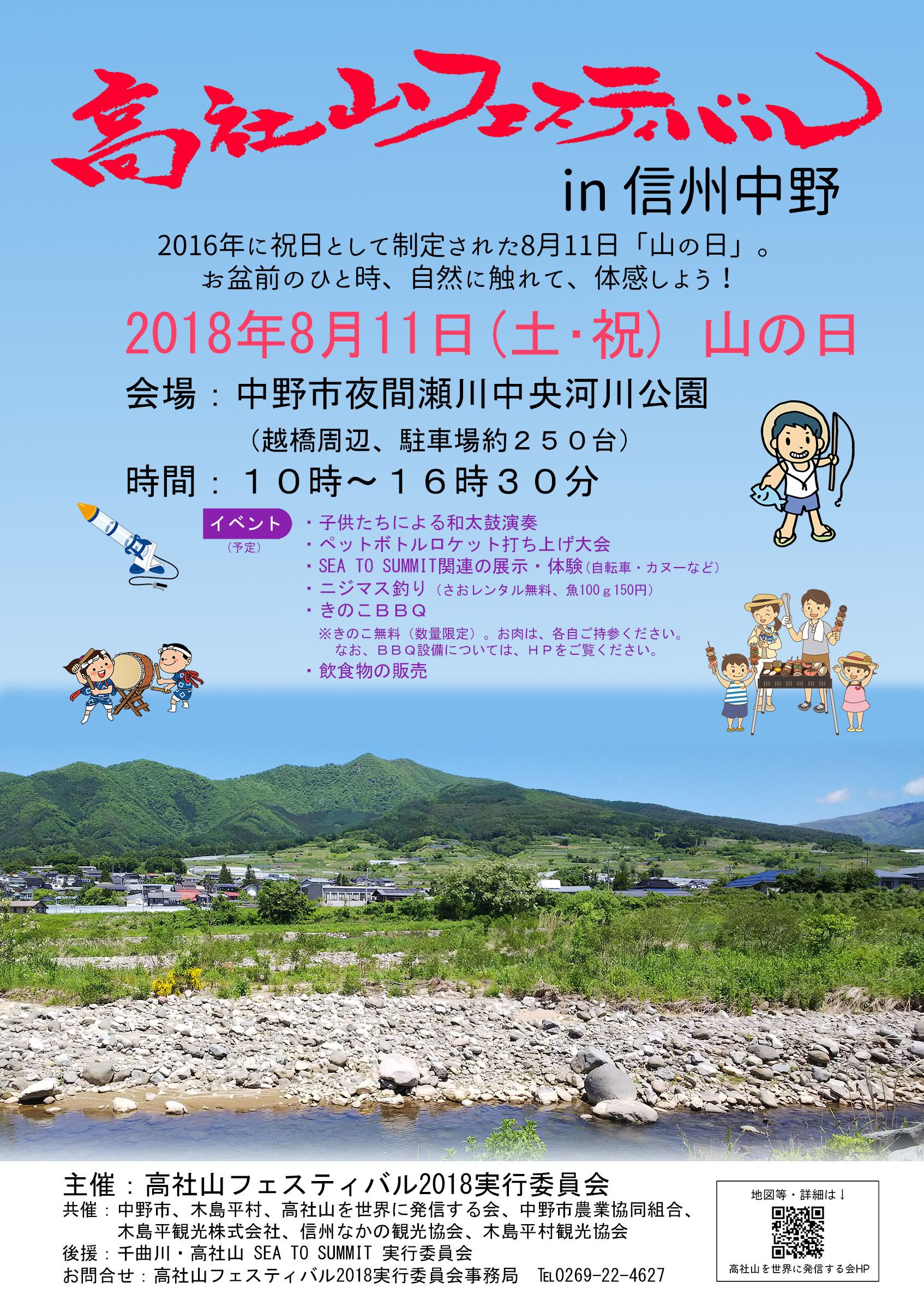 高社山フェスティバル In 信州中野 高社山を世界に発信する会